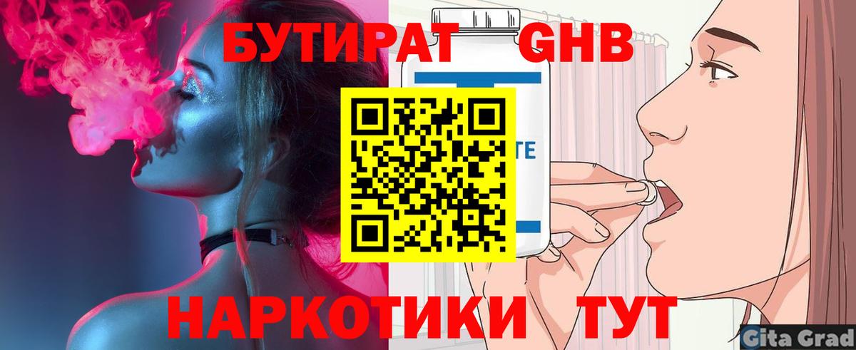 БУТИРАТ GHB  Бутират  Кулебаки  Вход с VPN 