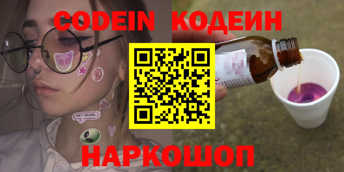 Кулебаки  Кодеиновый сироп Lean напиток Lean (лин)  наркотики  Вход с VPN  Кодеин Purple Drank 
