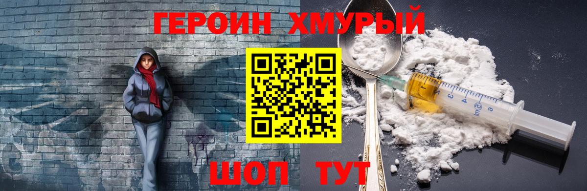 ГЕРОИН хмурый  Вход с VPN  Кулебаки 