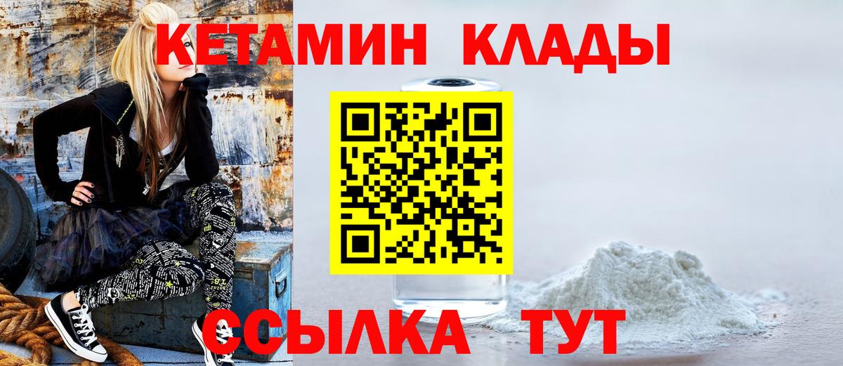 КЕТАМИН VHQ Кулебаки
