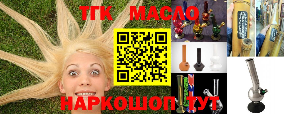 дарнет шоп  ТГК Wax  Вход с VPN  Кулебаки  Дистиллят ТГК вейп с тгк 